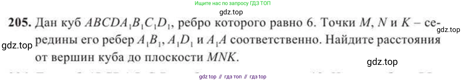 ГДЗ Геометрия, 11 класс Учебник, авторы: Солтан Г Н, Солтан Алла Евгеньевна, Жумадилова Аманбала Жумадиловна, издательство Кокшетау, Алматы, 2020, страница 73, номер 205, Условие