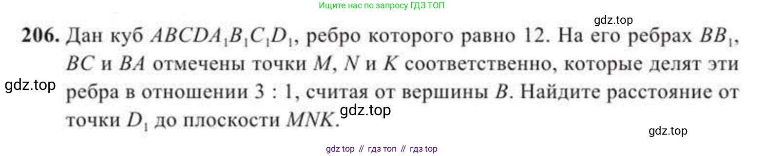 ГДЗ Геометрия, 11 класс Учебник, авторы: Солтан Г Н, Солтан Алла Евгеньевна, Жумадилова Аманбала Жумадиловна, издательство Кокшетау, Алматы, 2020, страница 73, номер 206, Условие
