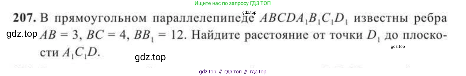 ГДЗ Геометрия, 11 класс Учебник, авторы: Солтан Г Н, Солтан Алла Евгеньевна, Жумадилова Аманбала Жумадиловна, издательство Кокшетау, Алматы, 2020, страница 73, номер 207, Условие