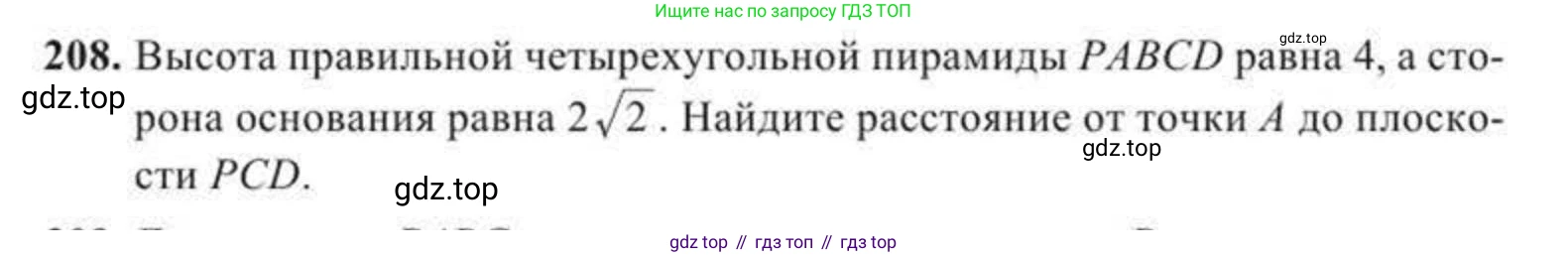 ГДЗ Геометрия, 11 класс Учебник, авторы: Солтан Г Н, Солтан Алла Евгеньевна, Жумадилова Аманбала Жумадиловна, издательство Кокшетау, Алматы, 2020, страница 73, номер 208, Условие
