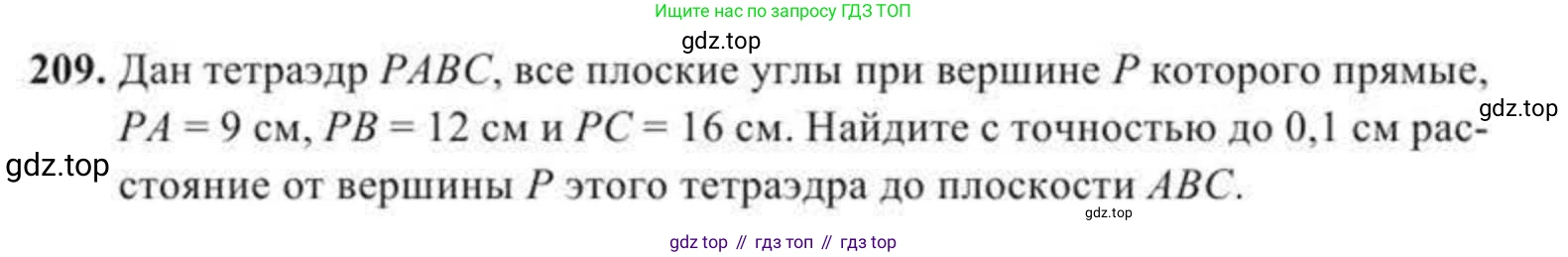 ГДЗ Геометрия, 11 класс Учебник, авторы: Солтан Г Н, Солтан Алла Евгеньевна, Жумадилова Аманбала Жумадиловна, издательство Кокшетау, Алматы, 2020, страница 73, номер 209, Условие