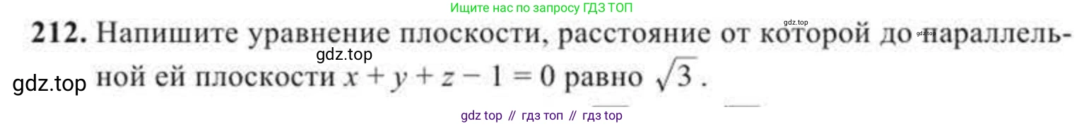 ГДЗ Геометрия, 11 класс Учебник, авторы: Солтан Г Н, Солтан Алла Евгеньевна, Жумадилова Аманбала Жумадиловна, издательство Кокшетау, Алматы, 2020, страница 74, номер 212, Условие