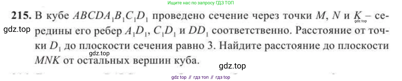 ГДЗ Геометрия, 11 класс Учебник, авторы: Солтан Г Н, Солтан Алла Евгеньевна, Жумадилова Аманбала Жумадиловна, издательство Кокшетау, Алматы, 2020, страница 74, номер 215, Условие