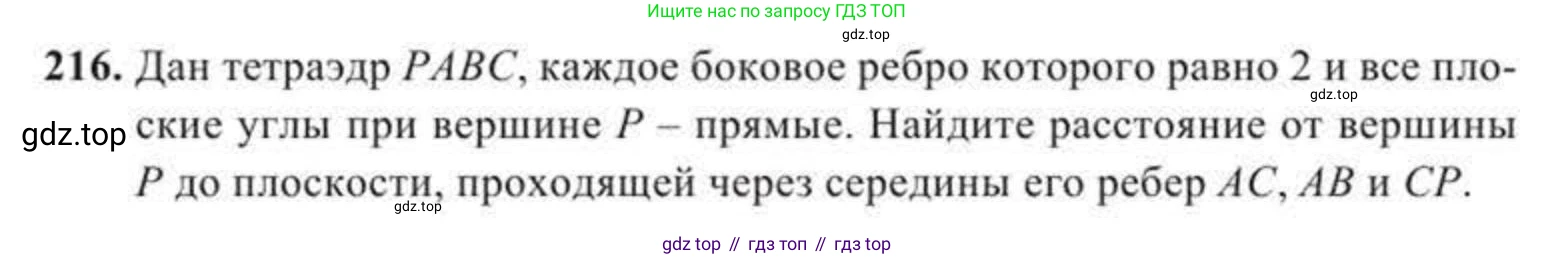 ГДЗ Геометрия, 11 класс Учебник, авторы: Солтан Г Н, Солтан Алла Евгеньевна, Жумадилова Аманбала Жумадиловна, издательство Кокшетау, Алматы, 2020, страница 74, номер 216, Условие
