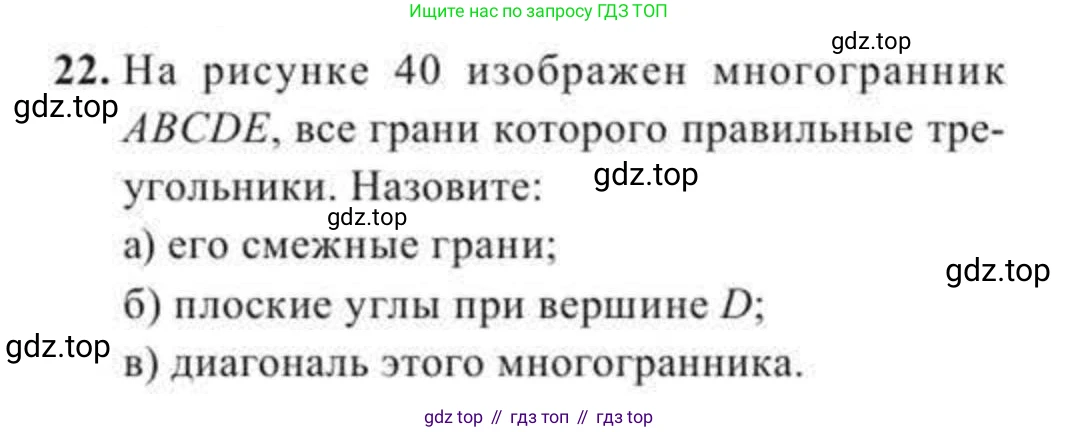 ГДЗ Геометрия, 11 класс Учебник, авторы: Солтан Г Н, Солтан Алла Евгеньевна, Жумадилова Аманбала Жумадиловна, издательство Кокшетау, Алматы, 2020, страница 20, номер 22, Условие