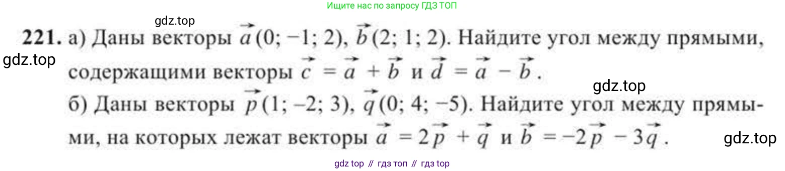 ГДЗ Геометрия, 11 класс Учебник, авторы: Солтан Г Н, Солтан Алла Евгеньевна, Жумадилова Аманбала Жумадиловна, издательство Кокшетау, Алматы, 2020, страница 77, номер 221, Условие