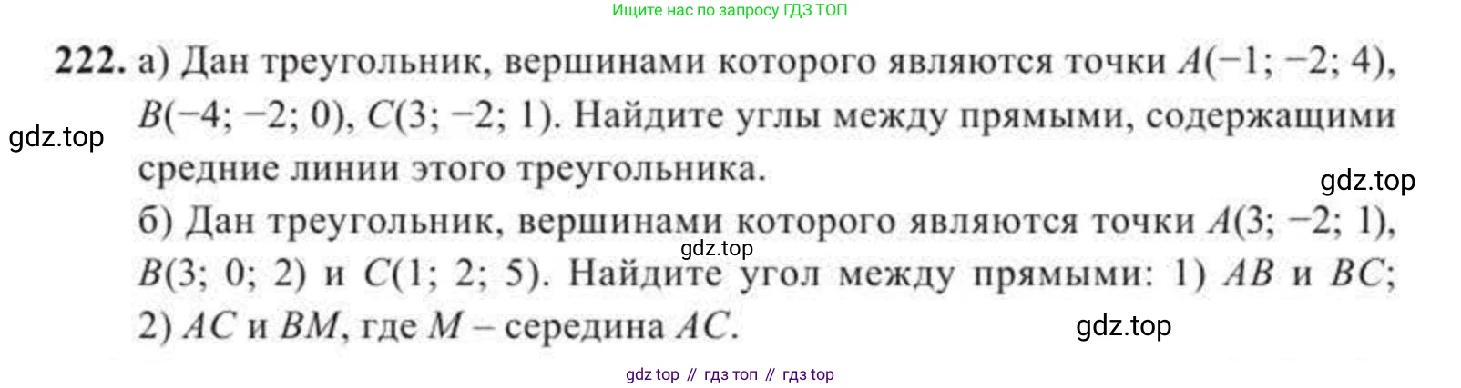ГДЗ Геометрия, 11 класс Учебник, авторы: Солтан Г Н, Солтан Алла Евгеньевна, Жумадилова Аманбала Жумадиловна, издательство Кокшетау, Алматы, 2020, страница 77, номер 222, Условие