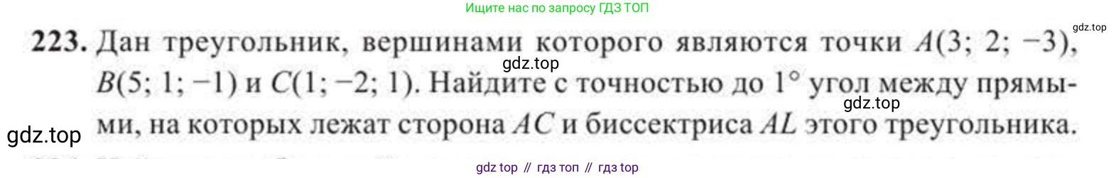 ГДЗ Геометрия, 11 класс Учебник, авторы: Солтан Г Н, Солтан Алла Евгеньевна, Жумадилова Аманбала Жумадиловна, издательство Кокшетау, Алматы, 2020, страница 77, номер 223, Условие