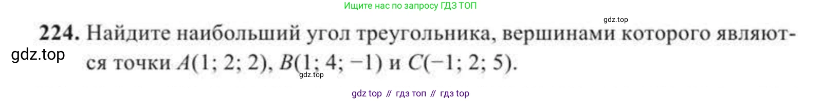 ГДЗ Геометрия, 11 класс Учебник, авторы: Солтан Г Н, Солтан Алла Евгеньевна, Жумадилова Аманбала Жумадиловна, издательство Кокшетау, Алматы, 2020, страница 77, номер 224, Условие