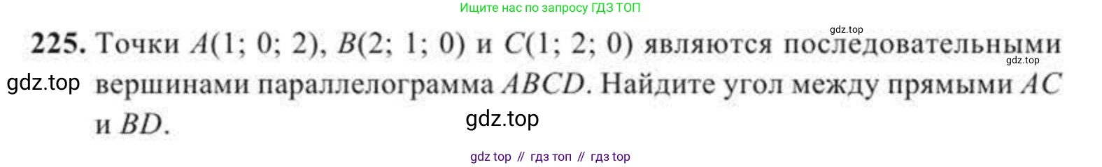 ГДЗ Геометрия, 11 класс Учебник, авторы: Солтан Г Н, Солтан Алла Евгеньевна, Жумадилова Аманбала Жумадиловна, издательство Кокшетау, Алматы, 2020, страница 77, номер 225, Условие