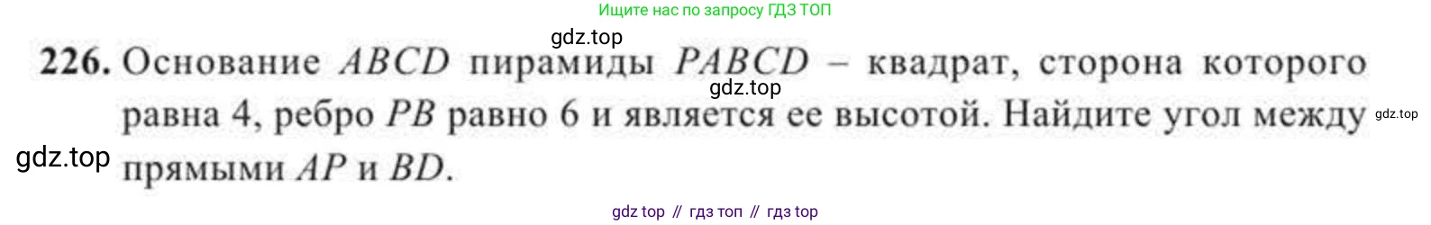ГДЗ Геометрия, 11 класс Учебник, авторы: Солтан Г Н, Солтан Алла Евгеньевна, Жумадилова Аманбала Жумадиловна, издательство Кокшетау, Алматы, 2020, страница 77, номер 226, Условие