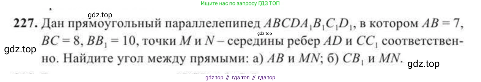ГДЗ Геометрия, 11 класс Учебник, авторы: Солтан Г Н, Солтан Алла Евгеньевна, Жумадилова Аманбала Жумадиловна, издательство Кокшетау, Алматы, 2020, страница 77, номер 227, Условие