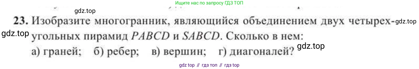 ГДЗ Геометрия, 11 класс Учебник, авторы: Солтан Г Н, Солтан Алла Евгеньевна, Жумадилова Аманбала Жумадиловна, издательство Кокшетау, Алматы, 2020, страница 20, номер 23, Условие