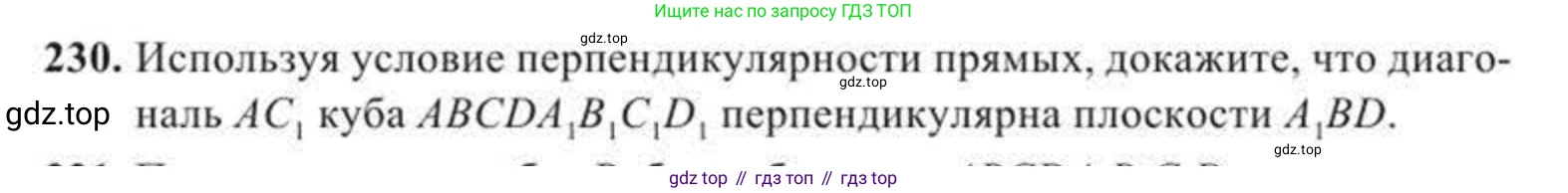 ГДЗ Геометрия, 11 класс Учебник, авторы: Солтан Г Н, Солтан Алла Евгеньевна, Жумадилова Аманбала Жумадиловна, издательство Кокшетау, Алматы, 2020, страница 78, номер 230, Условие
