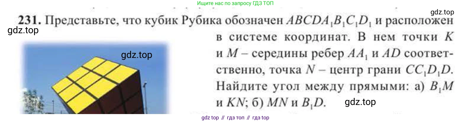 ГДЗ Геометрия, 11 класс Учебник, авторы: Солтан Г Н, Солтан Алла Евгеньевна, Жумадилова Аманбала Жумадиловна, издательство Кокшетау, Алматы, 2020, страница 78, номер 231, Условие