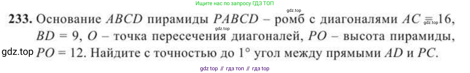 ГДЗ Геометрия, 11 класс Учебник, авторы: Солтан Г Н, Солтан Алла Евгеньевна, Жумадилова Аманбала Жумадиловна, издательство Кокшетау, Алматы, 2020, страница 78, номер 233, Условие
