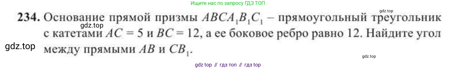 ГДЗ Геометрия, 11 класс Учебник, авторы: Солтан Г Н, Солтан Алла Евгеньевна, Жумадилова Аманбала Жумадиловна, издательство Кокшетау, Алматы, 2020, страница 78, номер 234, Условие