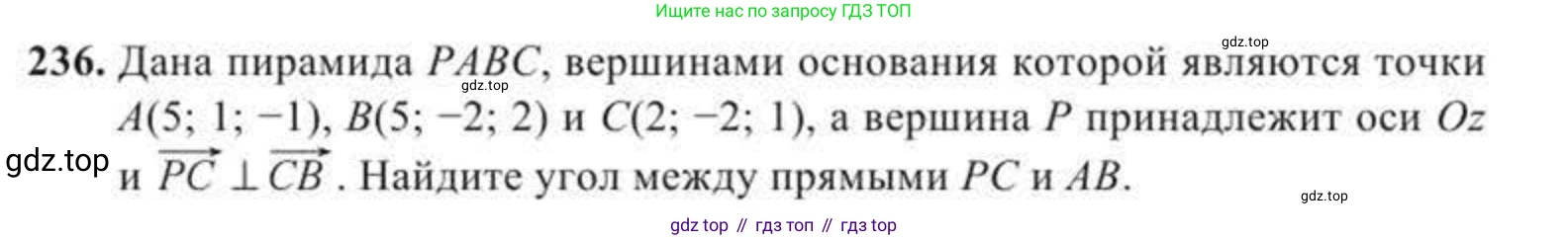 ГДЗ Геометрия, 11 класс Учебник, авторы: Солтан Г Н, Солтан Алла Евгеньевна, Жумадилова Аманбала Жумадиловна, издательство Кокшетау, Алматы, 2020, страница 78, номер 236, Условие