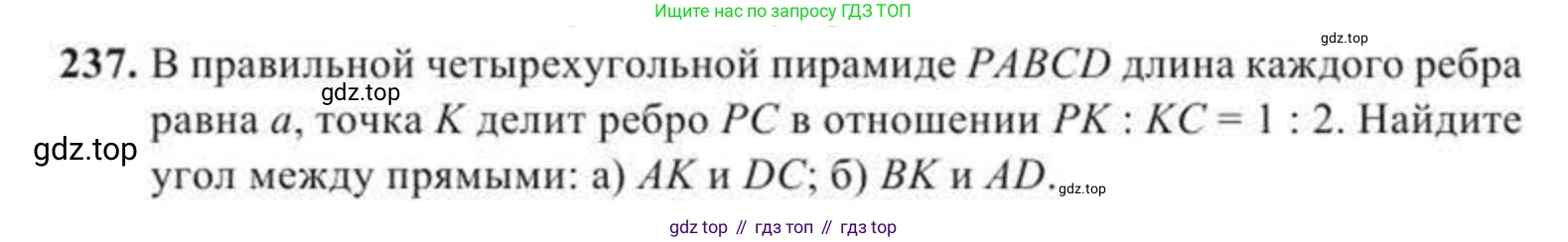 ГДЗ Геометрия, 11 класс Учебник, авторы: Солтан Г Н, Солтан Алла Евгеньевна, Жумадилова Аманбала Жумадиловна, издательство Кокшетау, Алматы, 2020, страница 78, номер 237, Условие
