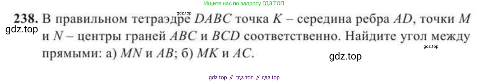 ГДЗ Геометрия, 11 класс Учебник, авторы: Солтан Г Н, Солтан Алла Евгеньевна, Жумадилова Аманбала Жумадиловна, издательство Кокшетау, Алматы, 2020, страница 78, номер 238, Условие