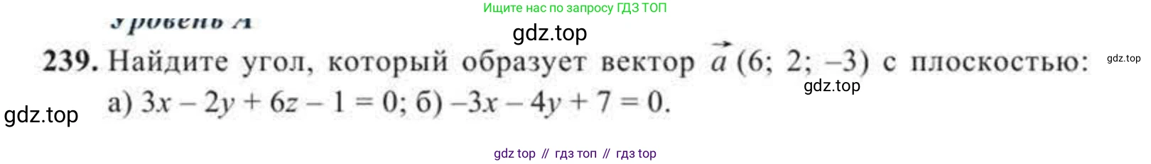 ГДЗ Геометрия, 11 класс Учебник, авторы: Солтан Г Н, Солтан Алла Евгеньевна, Жумадилова Аманбала Жумадиловна, издательство Кокшетау, Алматы, 2020, страница 81, номер 239, Условие