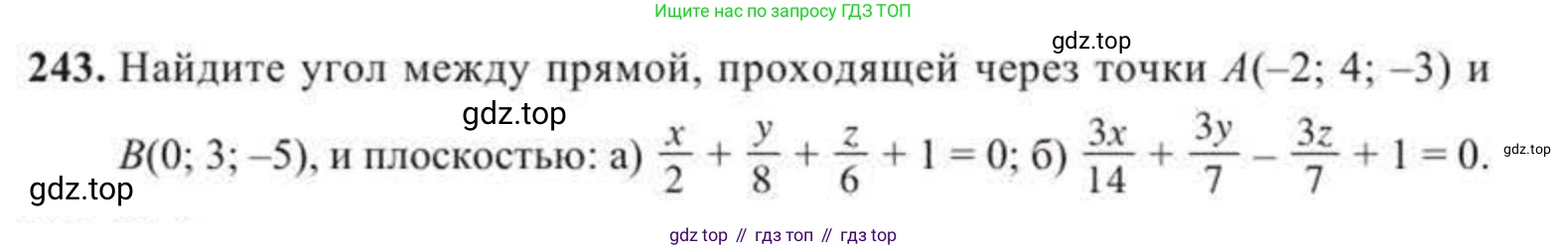 ГДЗ Геометрия, 11 класс Учебник, авторы: Солтан Г Н, Солтан Алла Евгеньевна, Жумадилова Аманбала Жумадиловна, издательство Кокшетау, Алматы, 2020, страница 82, номер 243, Условие