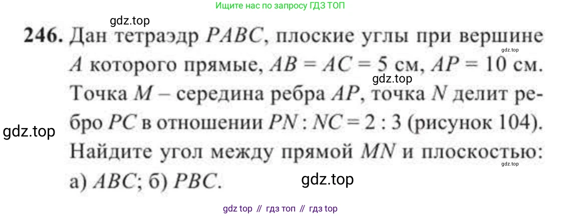 ГДЗ Геометрия, 11 класс Учебник, авторы: Солтан Г Н, Солтан Алла Евгеньевна, Жумадилова Аманбала Жумадиловна, издательство Кокшетау, Алматы, 2020, страница 82, номер 246, Условие