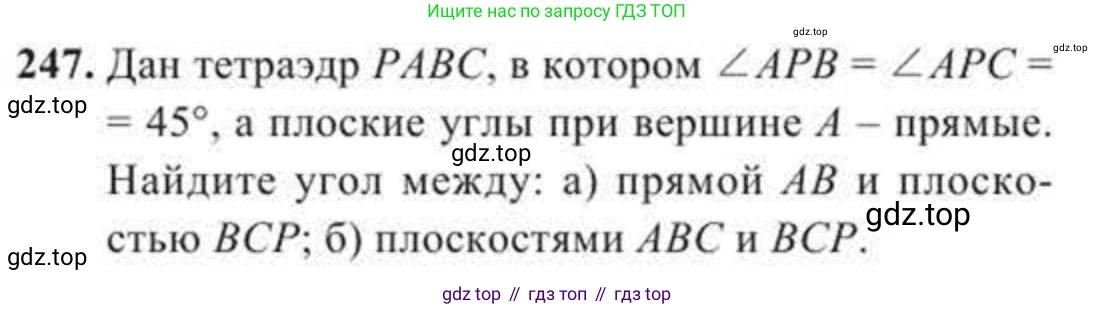 ГДЗ Геометрия, 11 класс Учебник, авторы: Солтан Г Н, Солтан Алла Евгеньевна, Жумадилова Аманбала Жумадиловна, издательство Кокшетау, Алматы, 2020, страница 82, номер 247, Условие