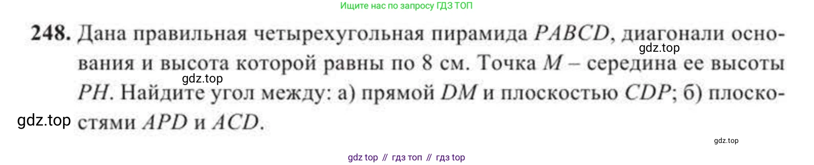 ГДЗ Геометрия, 11 класс Учебник, авторы: Солтан Г Н, Солтан Алла Евгеньевна, Жумадилова Аманбала Жумадиловна, издательство Кокшетау, Алматы, 2020, страница 82, номер 248, Условие