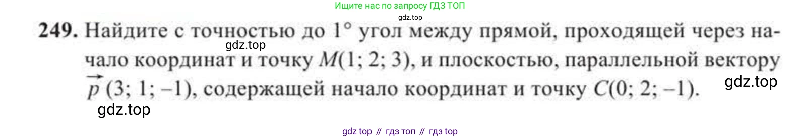 ГДЗ Геометрия, 11 класс Учебник, авторы: Солтан Г Н, Солтан Алла Евгеньевна, Жумадилова Аманбала Жумадиловна, издательство Кокшетау, Алматы, 2020, страница 82, номер 249, Условие