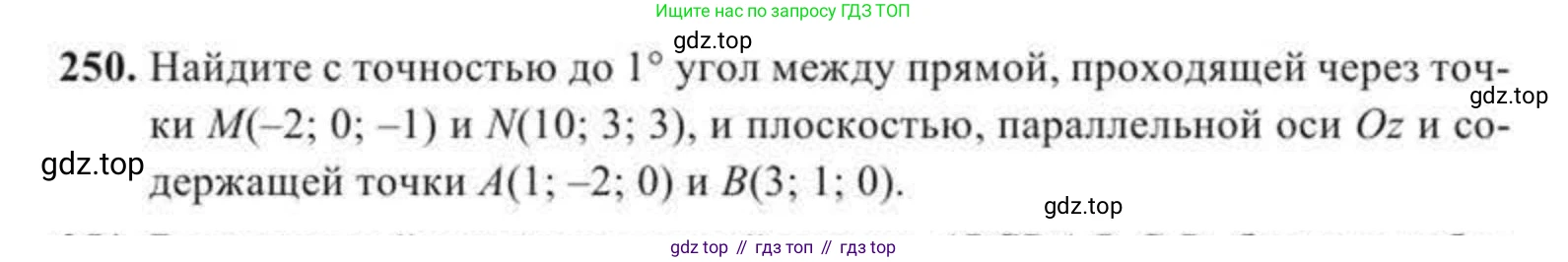 ГДЗ Геометрия, 11 класс Учебник, авторы: Солтан Г Н, Солтан Алла Евгеньевна, Жумадилова Аманбала Жумадиловна, издательство Кокшетау, Алматы, 2020, страница 83, номер 250, Условие