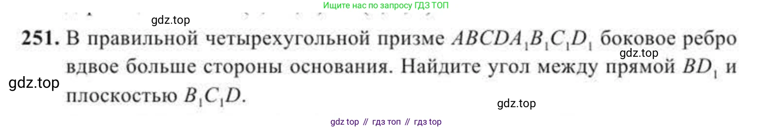 ГДЗ Геометрия, 11 класс Учебник, авторы: Солтан Г Н, Солтан Алла Евгеньевна, Жумадилова Аманбала Жумадиловна, издательство Кокшетау, Алматы, 2020, страница 83, номер 251, Условие