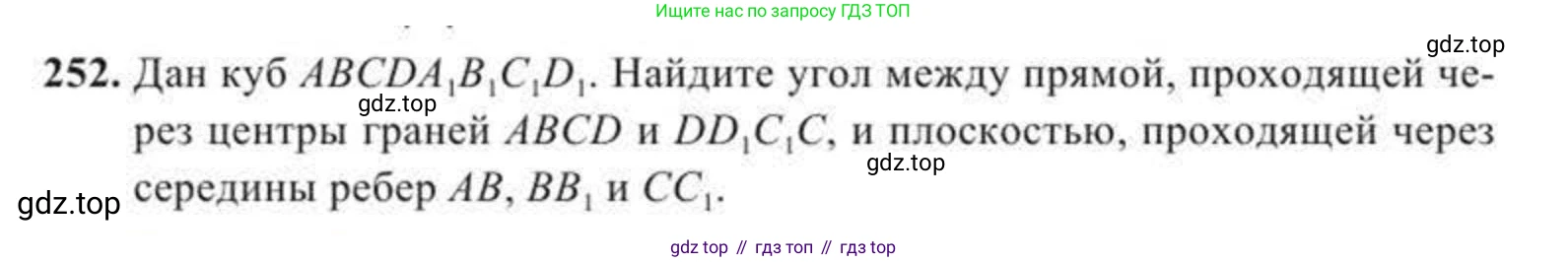 ГДЗ Геометрия, 11 класс Учебник, авторы: Солтан Г Н, Солтан Алла Евгеньевна, Жумадилова Аманбала Жумадиловна, издательство Кокшетау, Алматы, 2020, страница 83, номер 252, Условие