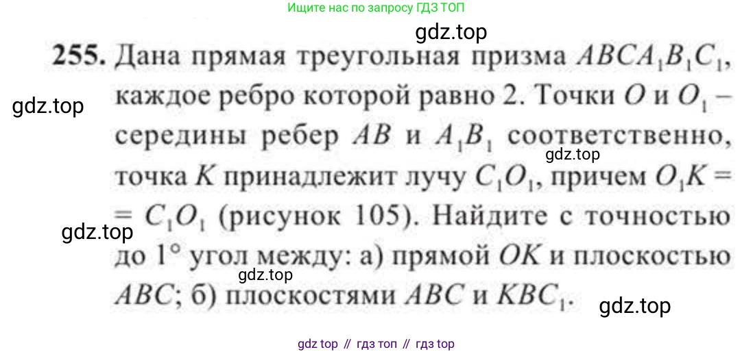 ГДЗ Геометрия, 11 класс Учебник, авторы: Солтан Г Н, Солтан Алла Евгеньевна, Жумадилова Аманбала Жумадиловна, издательство Кокшетау, Алматы, 2020, страница 83, номер 255, Условие