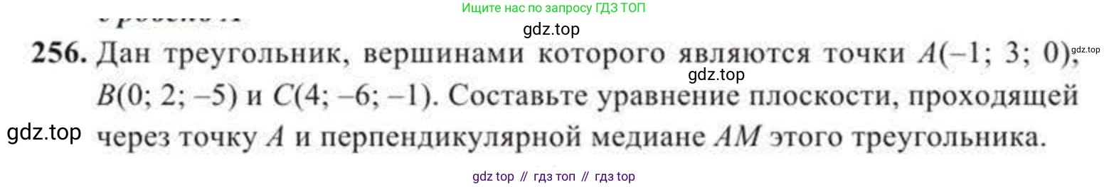 ГДЗ Геометрия, 11 класс Учебник, авторы: Солтан Г Н, Солтан Алла Евгеньевна, Жумадилова Аманбала Жумадиловна, издательство Кокшетау, Алматы, 2020, страница 84, номер 256, Условие