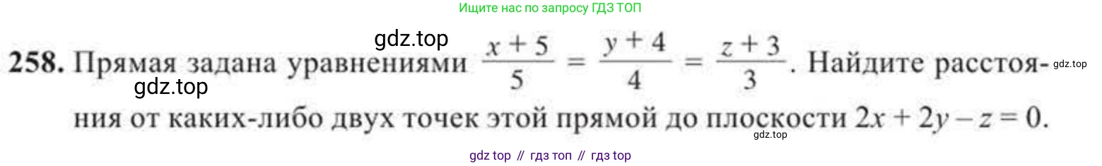ГДЗ Геометрия, 11 класс Учебник, авторы: Солтан Г Н, Солтан Алла Евгеньевна, Жумадилова Аманбала Жумадиловна, издательство Кокшетау, Алматы, 2020, страница 84, номер 258, Условие