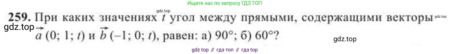 ГДЗ Геометрия, 11 класс Учебник, авторы: Солтан Г Н, Солтан Алла Евгеньевна, Жумадилова Аманбала Жумадиловна, издательство Кокшетау, Алматы, 2020, страница 84, номер 259, Условие