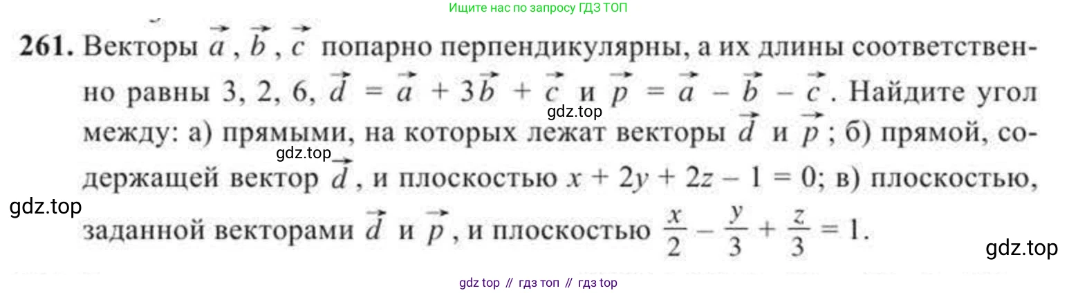ГДЗ Геометрия, 11 класс Учебник, авторы: Солтан Г Н, Солтан Алла Евгеньевна, Жумадилова Аманбала Жумадиловна, издательство Кокшетау, Алматы, 2020, страница 84, номер 261, Условие