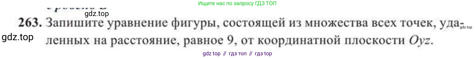 ГДЗ Геометрия, 11 класс Учебник, авторы: Солтан Г Н, Солтан Алла Евгеньевна, Жумадилова Аманбала Жумадиловна, издательство Кокшетау, Алматы, 2020, страница 84, номер 263, Условие