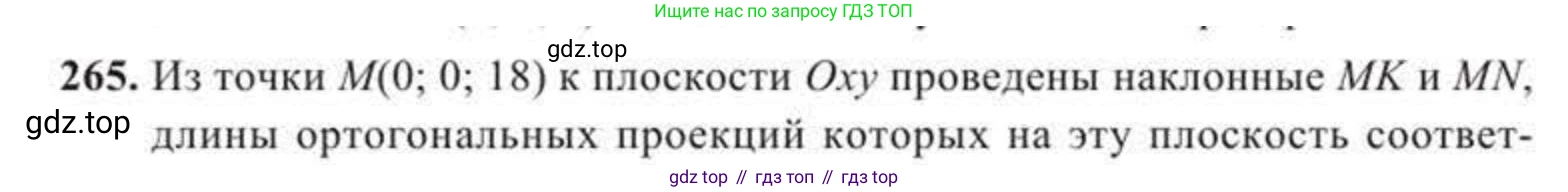 ГДЗ Геометрия, 11 класс Учебник, авторы: Солтан Г Н, Солтан Алла Евгеньевна, Жумадилова Аманбала Жумадиловна, издательство Кокшетау, Алматы, 2020, страница 84, номер 265, Условие