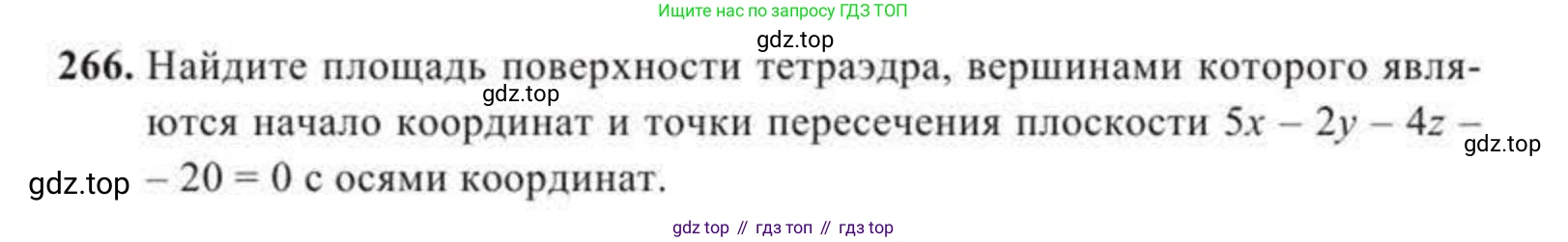 ГДЗ Геометрия, 11 класс Учебник, авторы: Солтан Г Н, Солтан Алла Евгеньевна, Жумадилова Аманбала Жумадиловна, издательство Кокшетау, Алматы, 2020, страница 85, номер 266, Условие