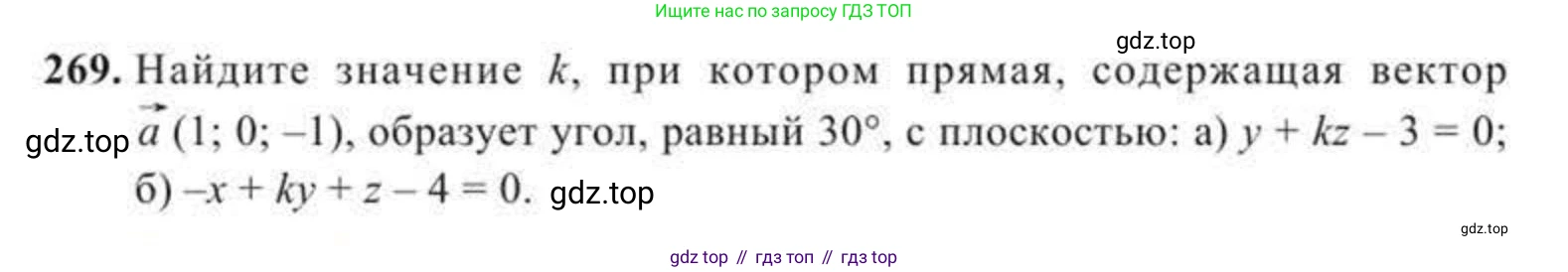 ГДЗ Геометрия, 11 класс Учебник, авторы: Солтан Г Н, Солтан Алла Евгеньевна, Жумадилова Аманбала Жумадиловна, издательство Кокшетау, Алматы, 2020, страница 85, номер 269, Условие