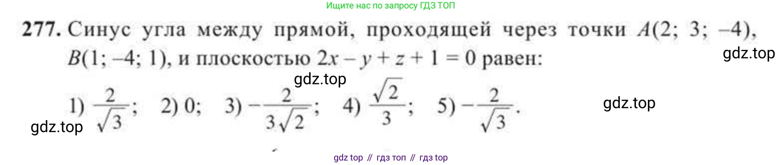 ГДЗ Геометрия, 11 класс Учебник, авторы: Солтан Г Н, Солтан Алла Евгеньевна, Жумадилова Аманбала Жумадиловна, издательство Кокшетау, Алматы, 2020, страница 86, номер 277, Условие