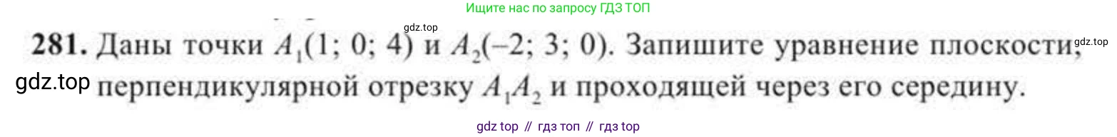 ГДЗ Геометрия, 11 класс Учебник, авторы: Солтан Г Н, Солтан Алла Евгеньевна, Жумадилова Аманбала Жумадиловна, издательство Кокшетау, Алматы, 2020, страница 87, номер 281, Условие