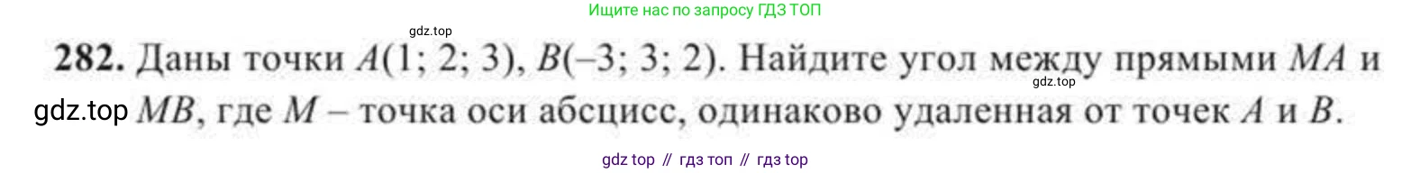 ГДЗ Геометрия, 11 класс Учебник, авторы: Солтан Г Н, Солтан Алла Евгеньевна, Жумадилова Аманбала Жумадиловна, издательство Кокшетау, Алматы, 2020, страница 87, номер 282, Условие