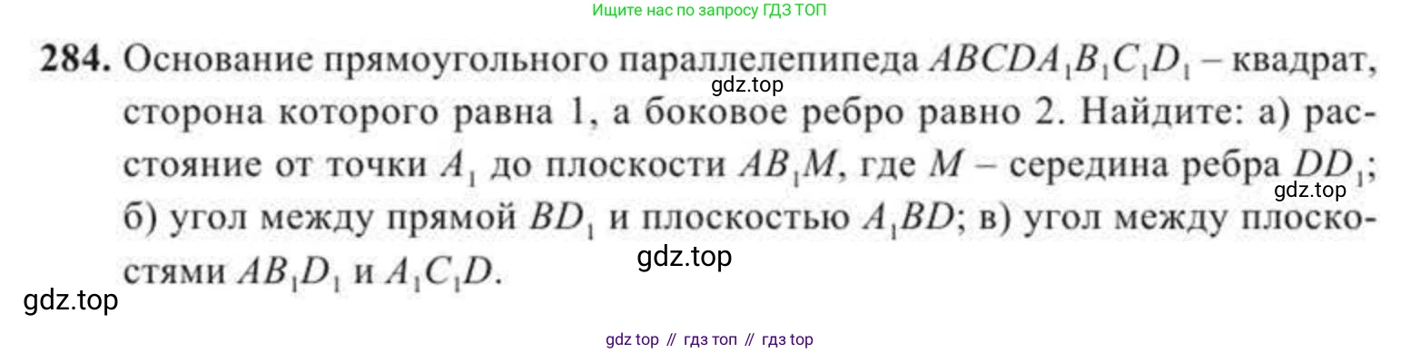 ГДЗ Геометрия, 11 класс Учебник, авторы: Солтан Г Н, Солтан Алла Евгеньевна, Жумадилова Аманбала Жумадиловна, издательство Кокшетау, Алматы, 2020, страница 87, номер 284, Условие