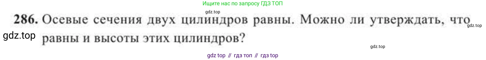 ГДЗ Геометрия, 11 класс Учебник, авторы: Солтан Г Н, Солтан Алла Евгеньевна, Жумадилова Аманбала Жумадиловна, издательство Кокшетау, Алматы, 2020, страница 92, номер 286, Условие