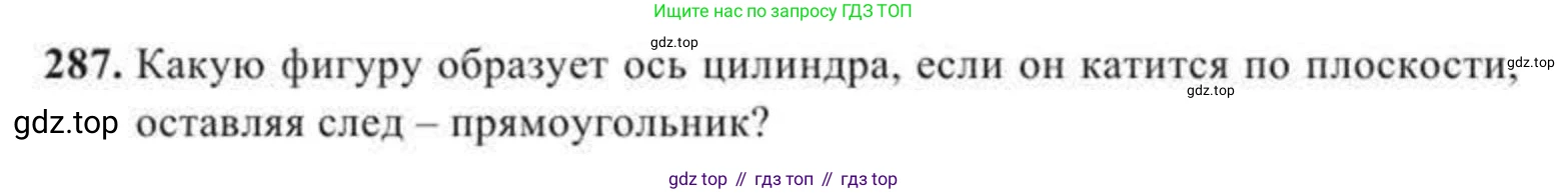 ГДЗ Геометрия, 11 класс Учебник, авторы: Солтан Г Н, Солтан Алла Евгеньевна, Жумадилова Аманбала Жумадиловна, издательство Кокшетау, Алматы, 2020, страница 92, номер 287, Условие