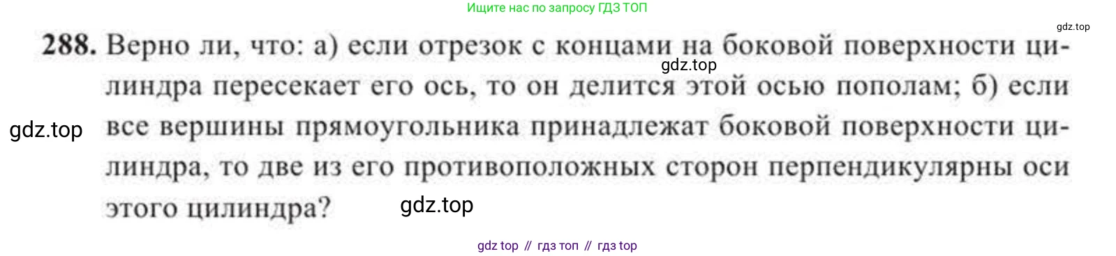 ГДЗ Геометрия, 11 класс Учебник, авторы: Солтан Г Н, Солтан Алла Евгеньевна, Жумадилова Аманбала Жумадиловна, издательство Кокшетау, Алматы, 2020, страница 92, номер 288, Условие