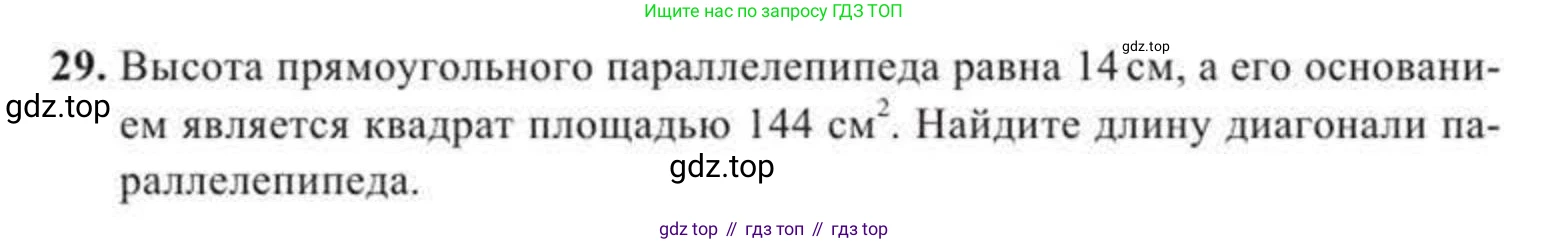 ГДЗ Геометрия, 11 класс Учебник, авторы: Солтан Г Н, Солтан Алла Евгеньевна, Жумадилова Аманбала Жумадиловна, издательство Кокшетау, Алматы, 2020, страница 21, номер 29, Условие